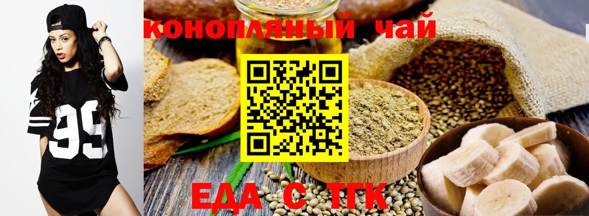 Еманжелинск  Cannafood конопля  Вход с VPN 