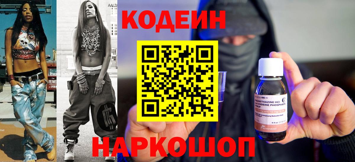 Еманжелинск  Кодеин Purple Drank  Вход с VPN 