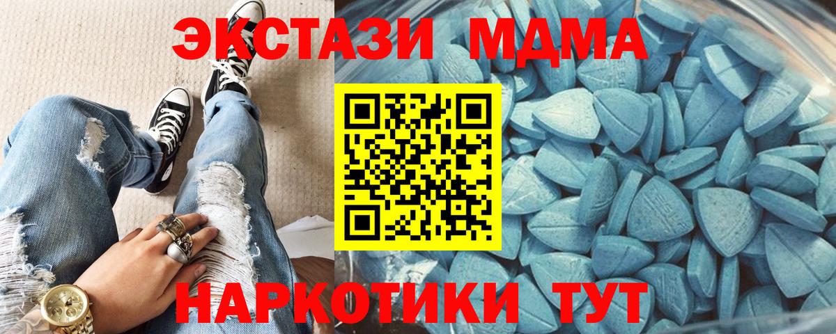 Экстази  Экстази MDMA  Еманжелинск  Вход с VPN  Ecstasy 250 мг 