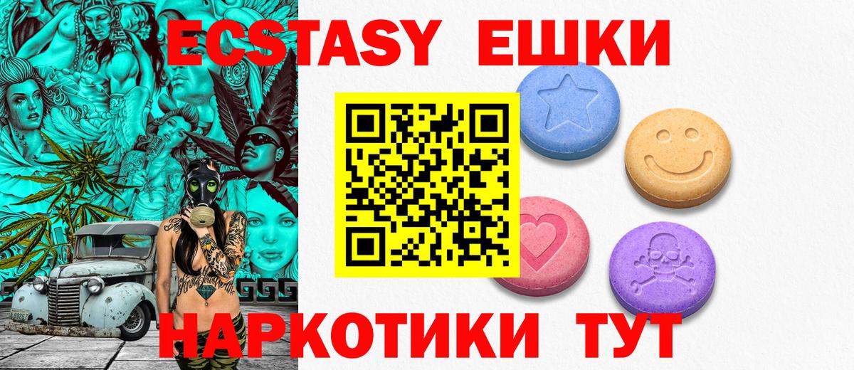 Экстази 280 MDMA Еманжелинск