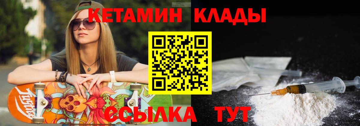КЕТАМИН VHQ Еманжелинск