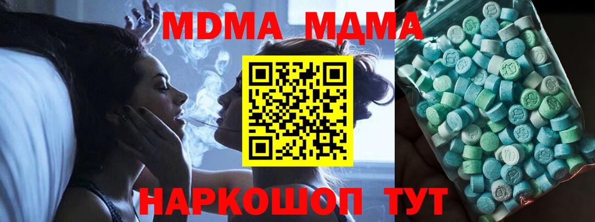МДМА  MDMA crystal  Вход с VPN  Еманжелинск 