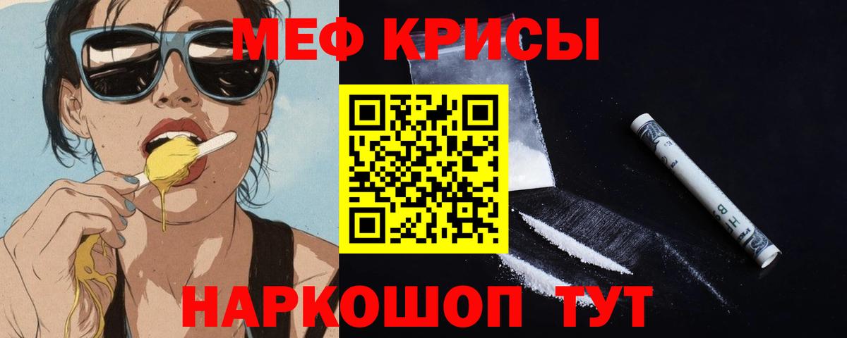 Меф  Вход с VPN  Мефедрон кристаллы  Еманжелинск  МЕФ мука 