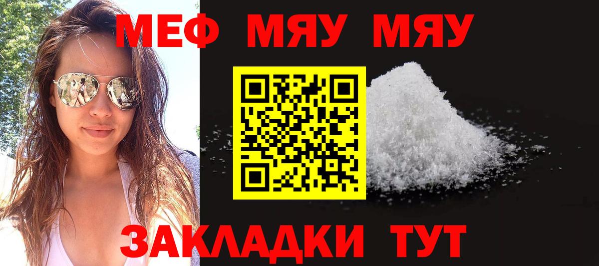 Меф мяу мяу  Еманжелинск